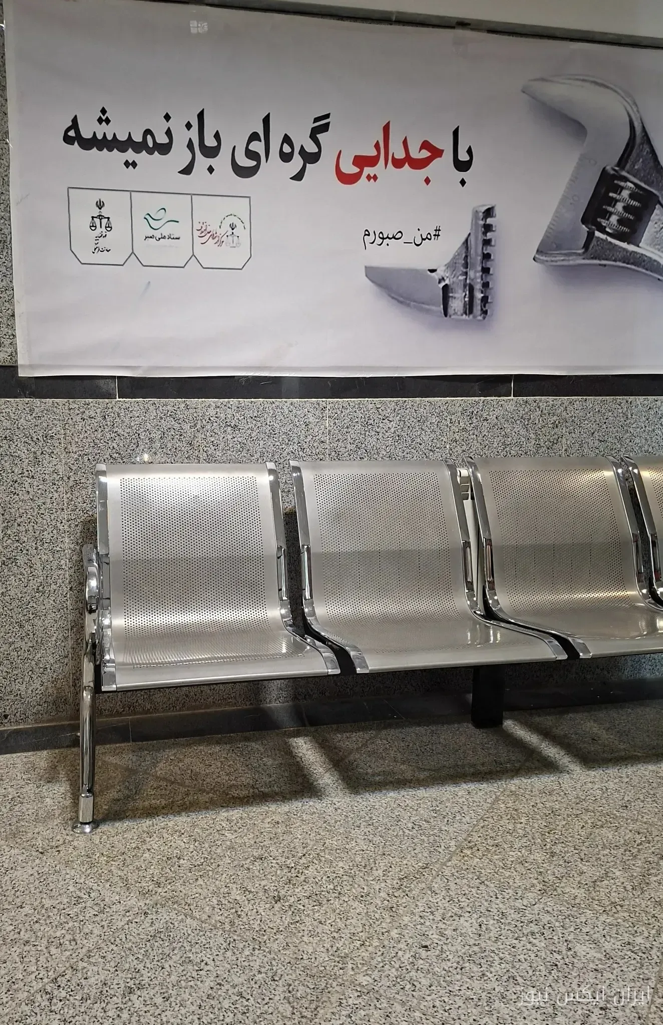 قوه قضاییه: با جدایی گره‌ای باز نمی‌شود