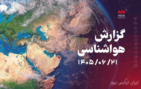 پیش‌بینی هوای همدان: آسمان صاف، بارش‌های پراکنده در راه است!