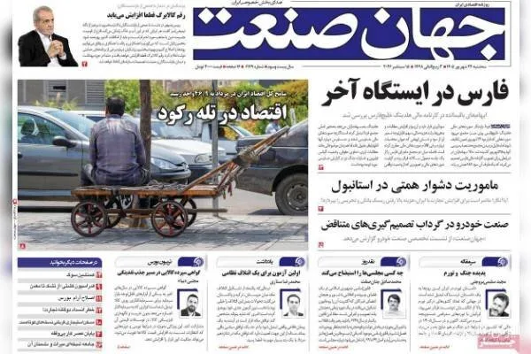روزنامه‌های اقتصادی به افزایش کالابرگ و رکود مسکن پرداختند