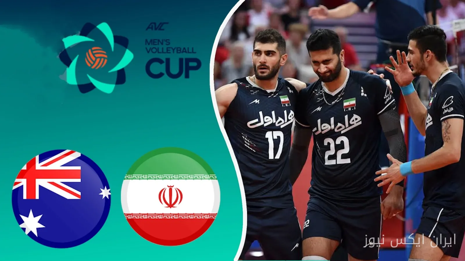 والیبال ایران، استرالیا را باخت! پیروزی شگفت‌انگیز در قهرمانی آسیا