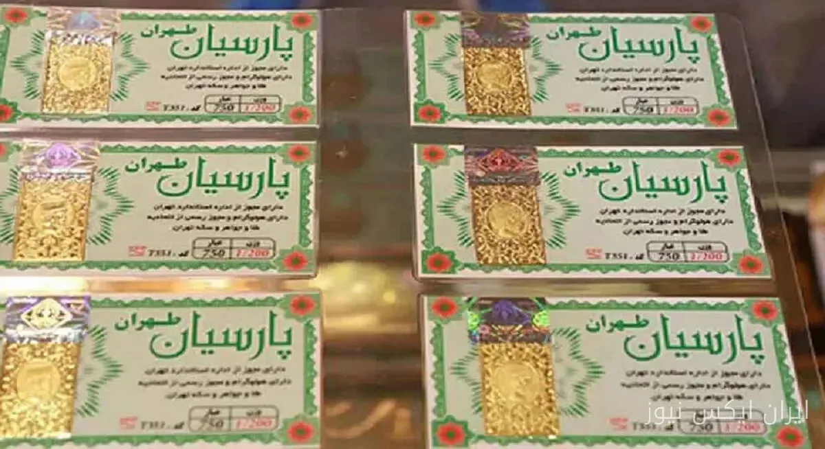 قیمت سکه پارسیان امروز شنبه ۲۸ شهریور ۱۴۰۵ اعلام شد
