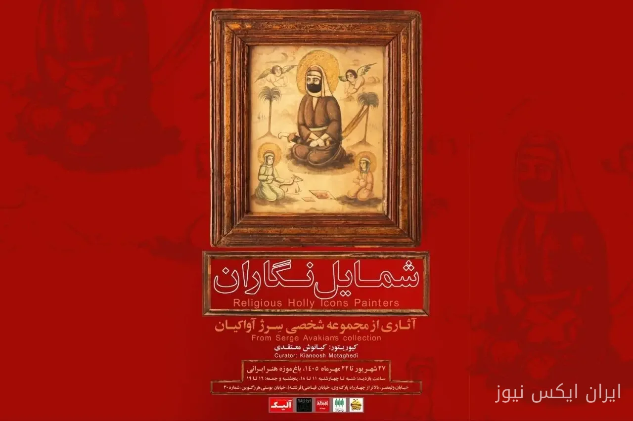 رونمایی از گنجینه نادیده شمایلنگاران عصر قاجار در باغموزه هنر ایرانی