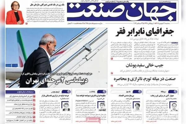 بازگشایی مدارس و هزینه‌های تحصیلی در روزنامه‌های اقتصادی