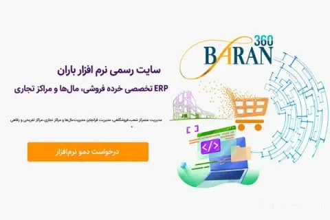 بهترین نرم افزار برای فروش: انتخاب هوشمندانه فروشندگان