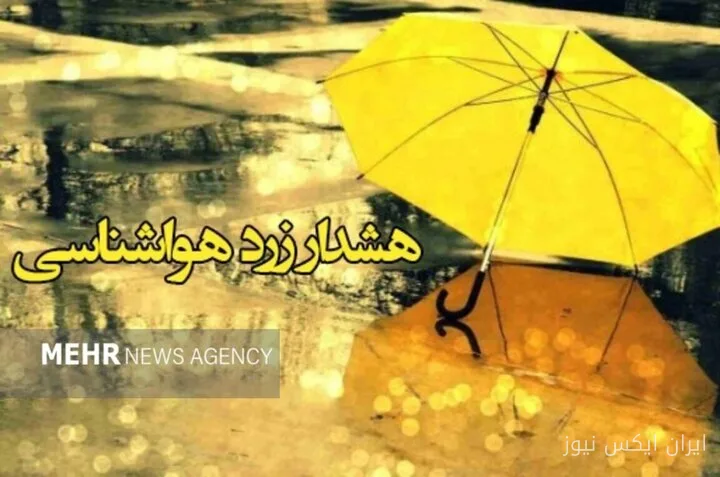 هشدار زرد هواشناسی گلستان درباره رگبار و رعدوبرق