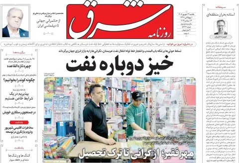 چالش‌های جدید اقتصادی ایران: آیا بازگشت به دوران تحریم‌ها ممکن است؟