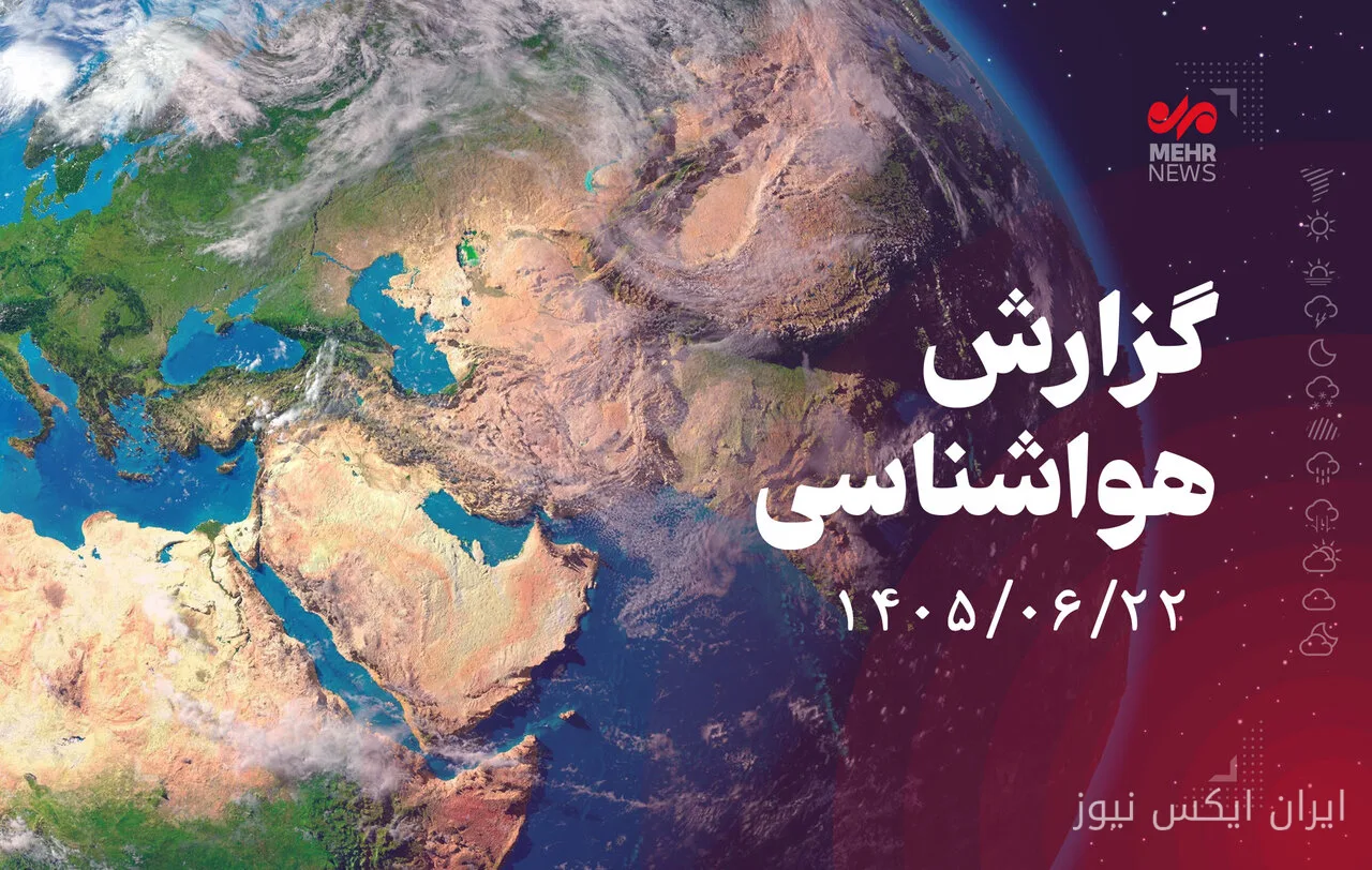 افزایش دما در کرمانشاه؛ هوای صاف و وزش باد در انتظار ماست