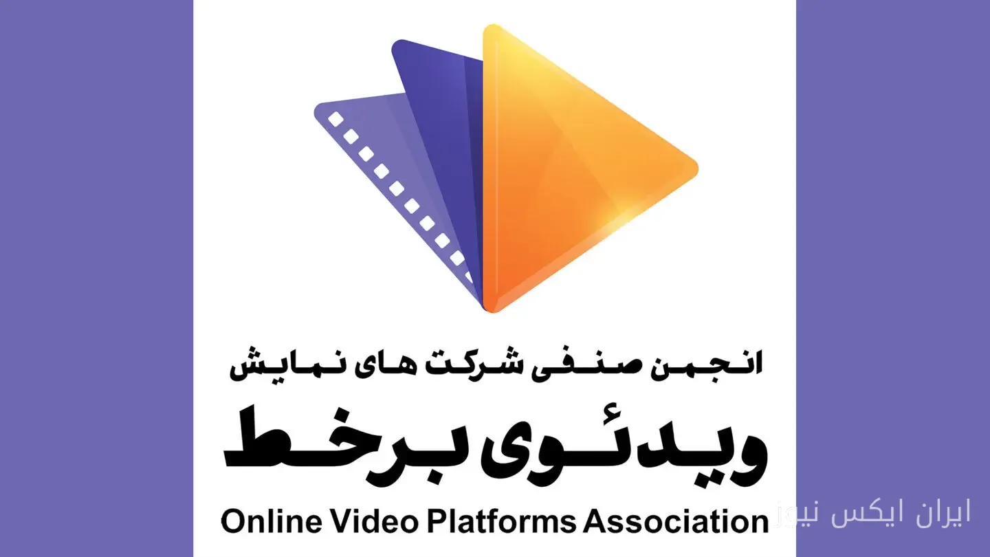 انجمن وی‌اودی: نگرانی از ضعف تنظیم‌گری در صنعت