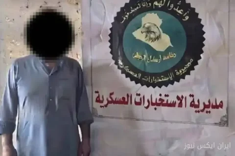 دستگیری رهبر داعش در کرکوک: ضربه‌ای مهلک به تروریسم