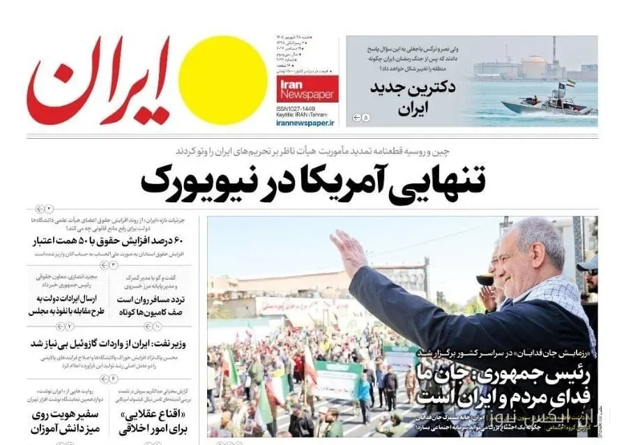 استعفای مدیران و مشکلات دولت در روزنامههای 28 شهریورماه 1405