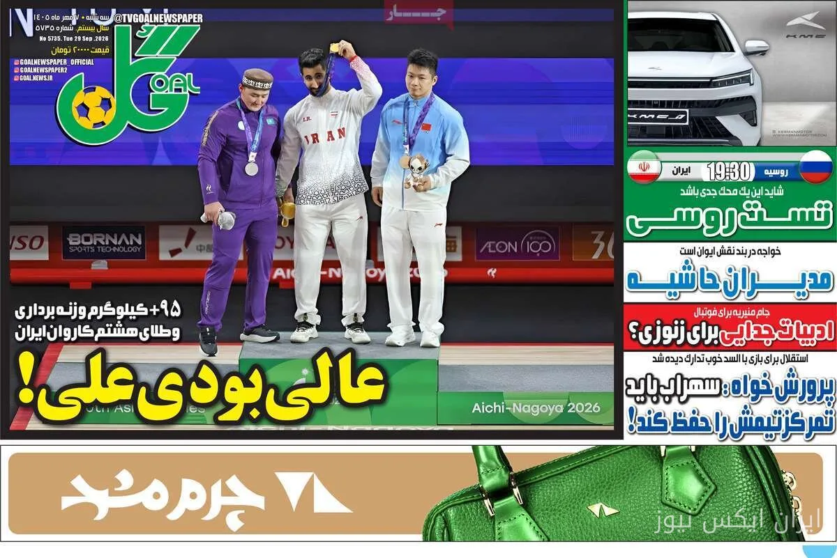 روزنامههای ورزشی درباره حواشی فوتبال گزارش دادند