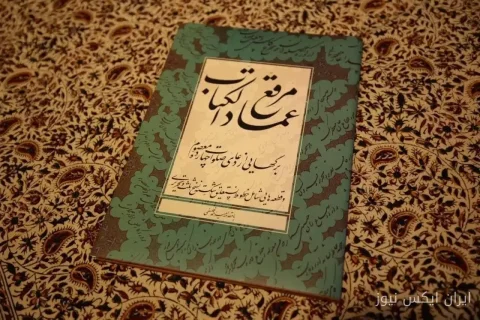 انتشار اثر بدیع عمادالکتاب در نود سالگی بانک ملی ایران