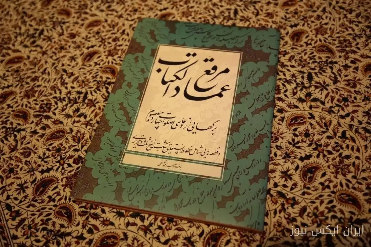 انتشار اثر بدیع عمادالکتاب در نود سالگی بانک ملی ایران