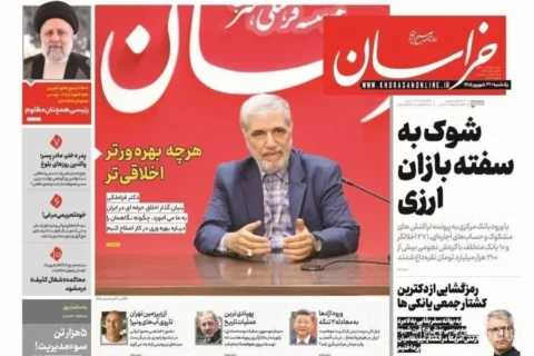 صفحه نخست روزنامه‌های خراسان رضوی؛ نگاهی به اخبار و رویدادها