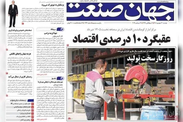 روزنامه‌های اقتصادی به بررسی تاثیر گرانی و تورم بر معیشت مردم پرداختند