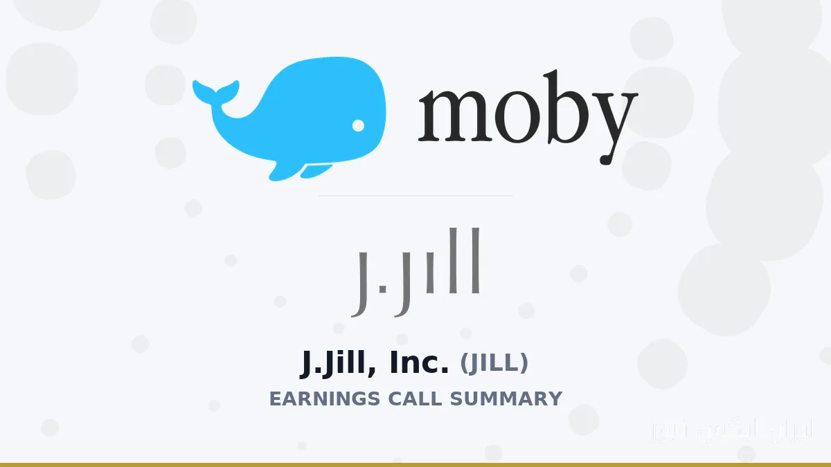 J.Jill, Inc. در فصل دوم 2027، نوسانات مالی را گزارش می‌دهد