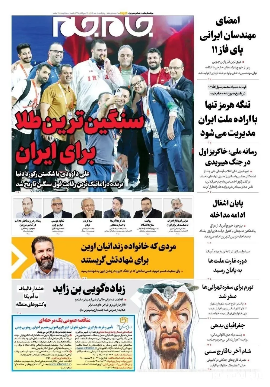 سنگین‌ترین طلا برای ایران