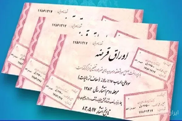 بانک مرکزی: نهادهای مالی ۱۷.۸ همت اوراق بدهی خریدند