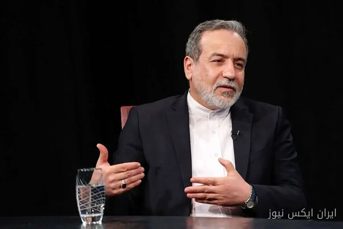 عراقچی: قرارات اليوم ستؤثر على التوازن الاستراتيجي في المستقبل