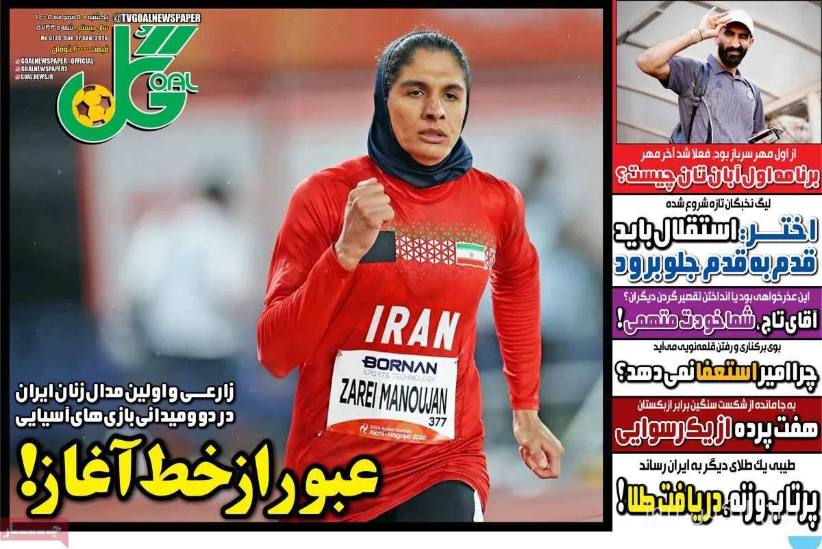 تاریخ‌سازی بانوان ایرانی در بازی‌های آسیایی