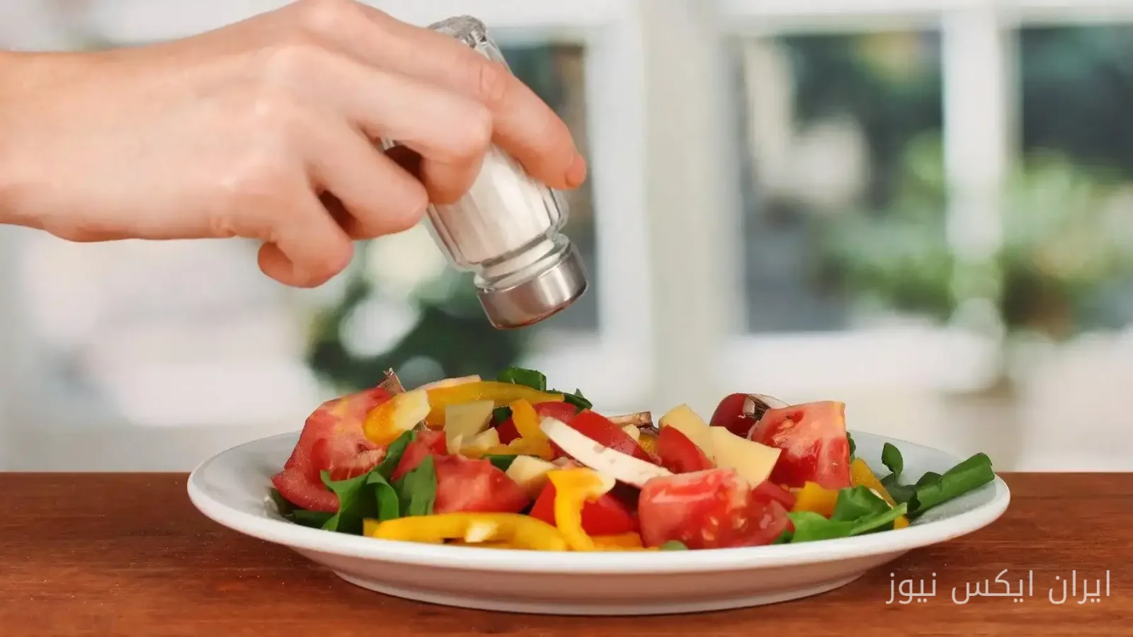 چرا بدن انسان به نمک نیاز دارد؟