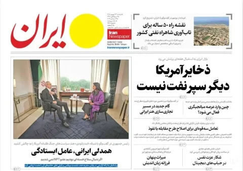 مرور روزنامه‌های ۲۳ شهریور ۱۴۰۵