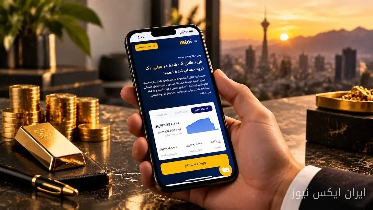 خرید آنلاین طلا؛ انقلابی در بازار سنتی طلا و جواهر