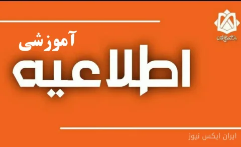 کلاس‌های دانشگاه خلیج فارس تا ۲۲ مهر مجازی شد
