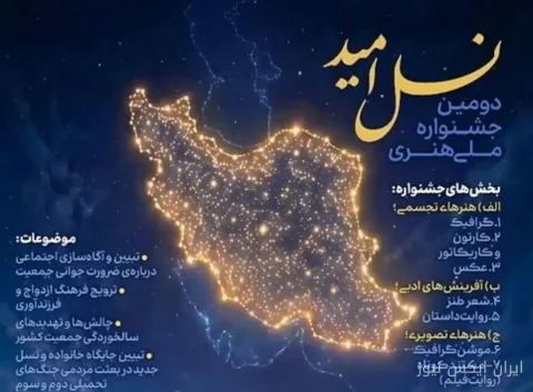 تمدید مهلت ارسال آثار به جشنواره هنری «نسل امید» در استان مرکزی