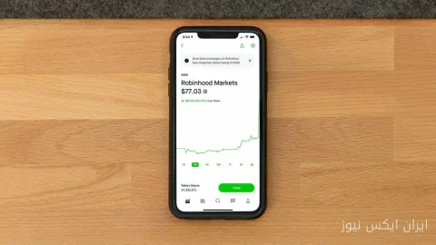 Robinhood: یک خرید جدید و جذاب در دنیای بورس