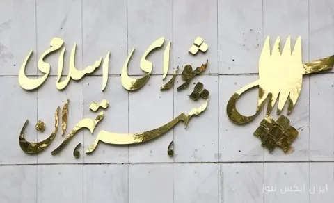 انتقاد جنجالی عضو شورای تهران: شهرداری مسکن و معیشت را بر عهده ندارد!