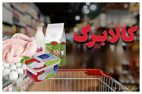 کالابرگ‌ها در میادین تره‌بار: آیا مشکلات مالی غرفه‌داران حل خواهد شد؟
