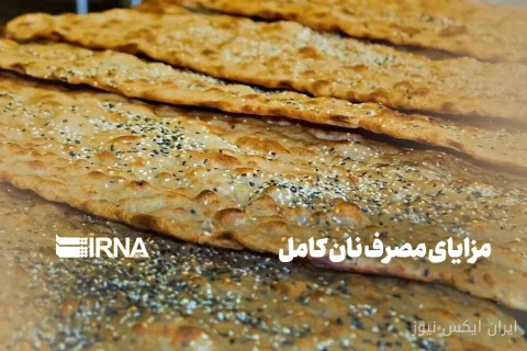 رئیس اداره غذاهای ویژه: نان کامل، راهی برای سالمندی سالم
