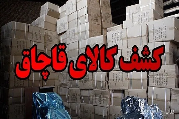 کشف ۱۳۰ میلیارد ریال کالای قاچاق در گرمسار؛ سیگار و دمپایی در انبار مخفی