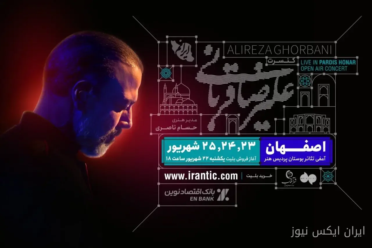علیرضا قربانی با "ایرانم" به اصفهان میرود