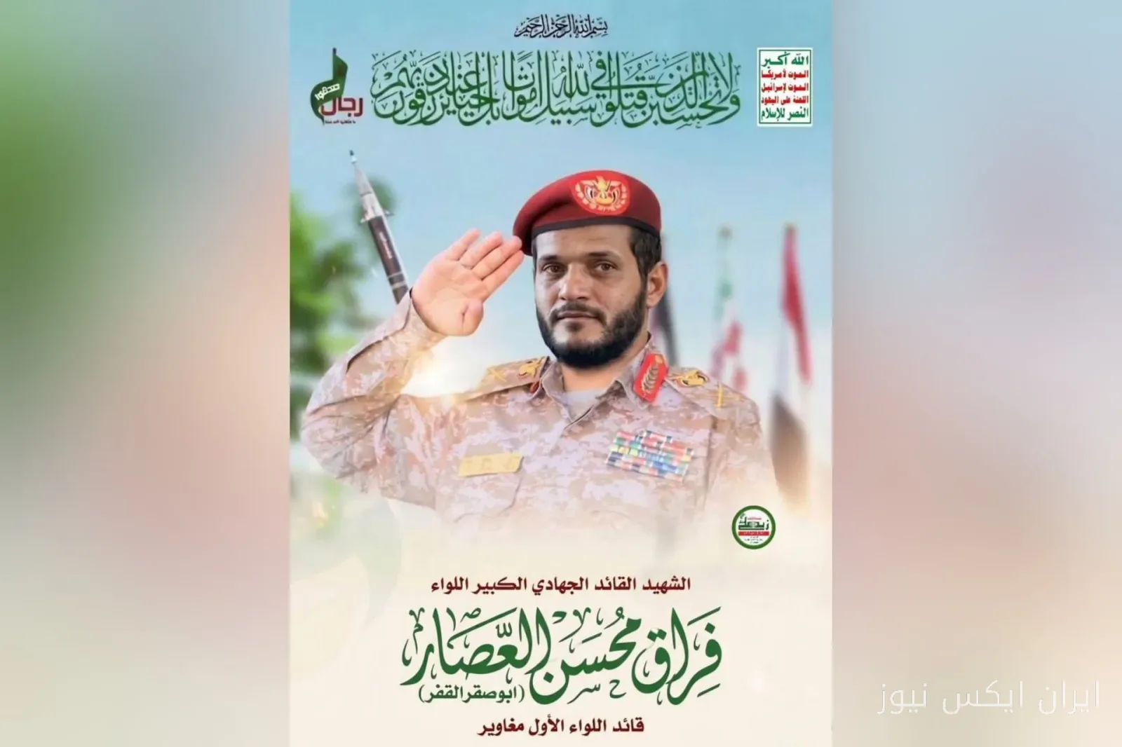 شهادت ژنرال فرق العصار در حمله عربستان سعودی