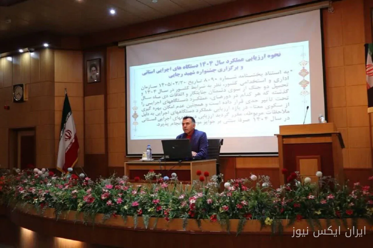 مازندران در مسیر ارزیابی: ۱۰ محور کلیدی دستگاه‌ها مشخص شد