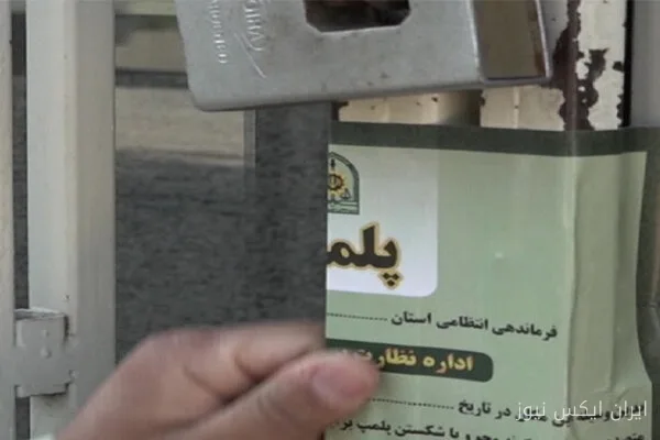 پلمب چهار کافه متخلف در شهریار