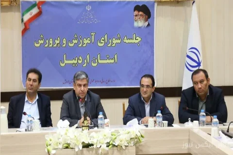 استاندار اردبیل: مدارس باید پاسخگوی نسل جدید باشند