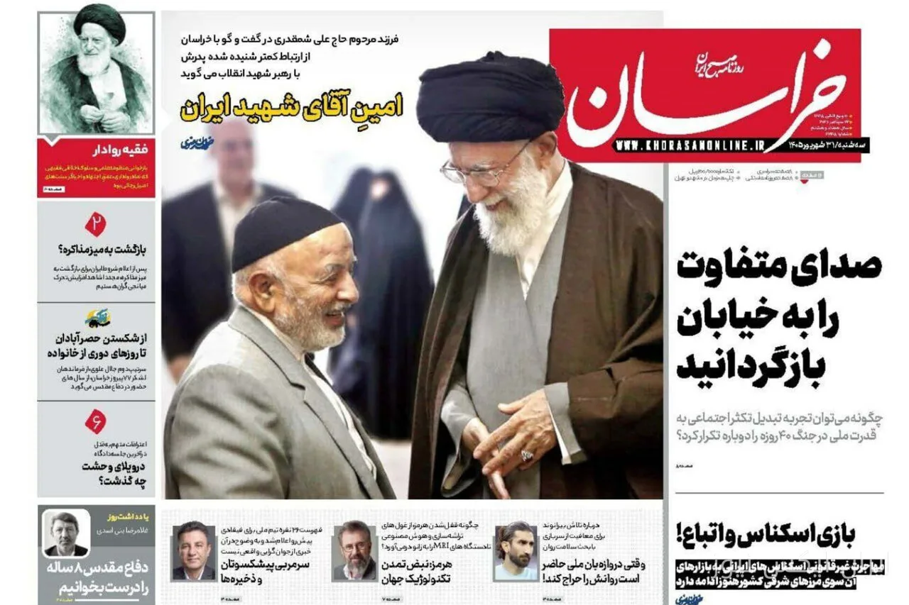 صفحه نخست روزنامه‌های خراسان رضوی در ۳۱ شهریور ماه منتشر شد