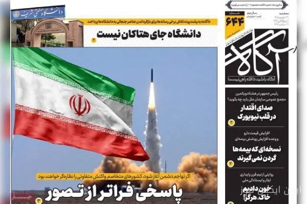 روزنامههای صبح سهشنبه ۳۱ شهریور ۱۴۰۵ بررسی رویدادهای سیاسی و اجتماعی را آغاز کردند