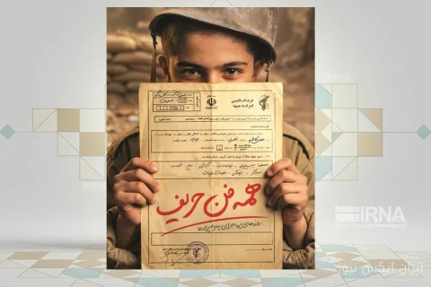 قهرمانی متفاوت نوجوانان با «همه‌فن‌حریف»
