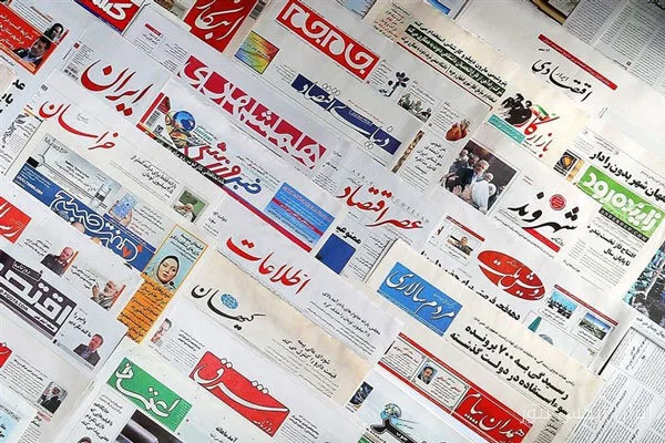 صفحه نخست روزنامه‌های اصفهان در ۲۵ شهریور منتشر شد