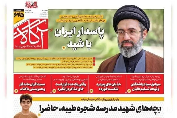 پیام رهبر انقلاب به مناسبت بازگشایی مدارس
