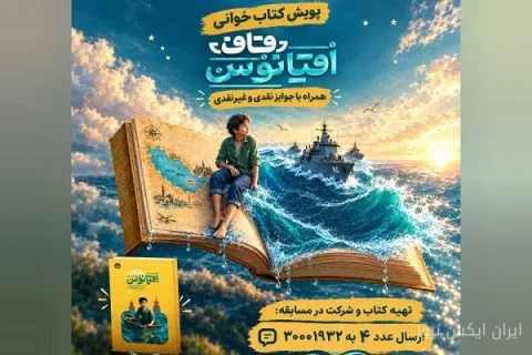 پویش کتاب خوانی پویا، پا به خلیج فارس گذاشت!
