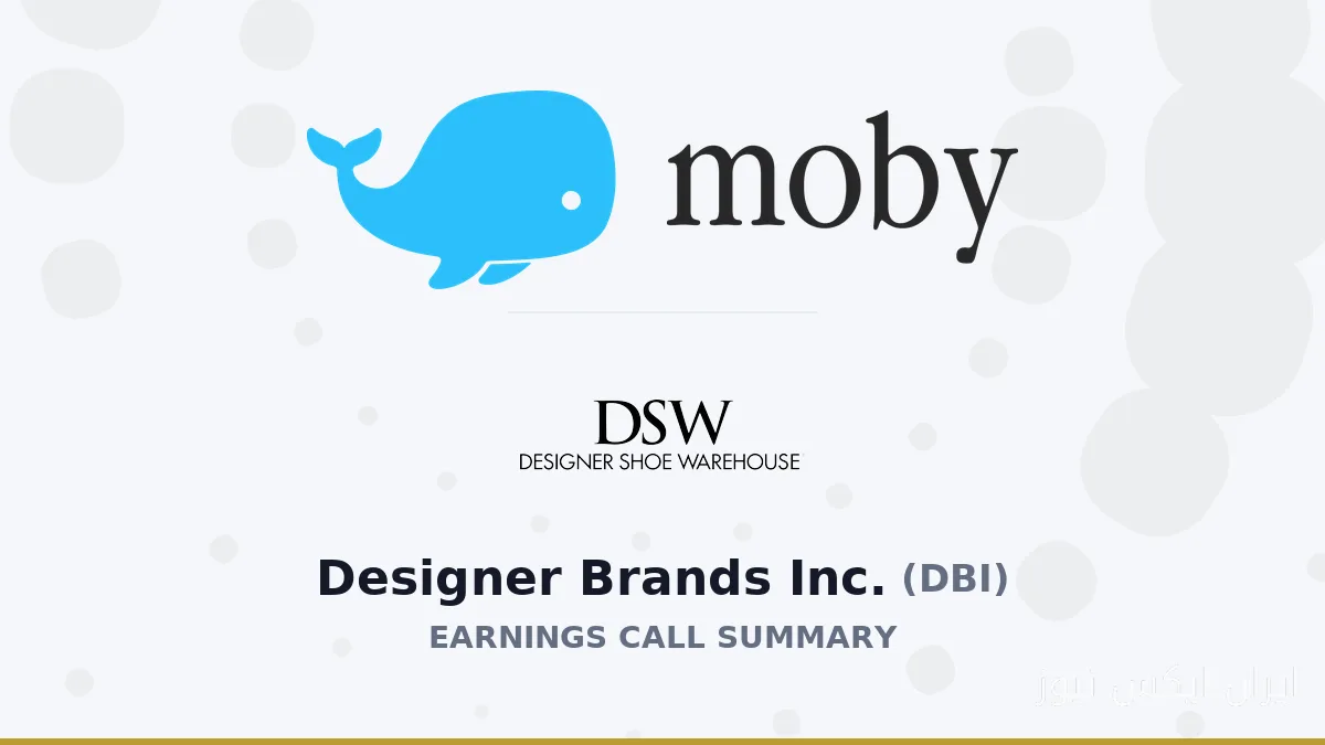 Designer Brands Inc. در Q2 2026: نگاهی به درآمدها و چالشها