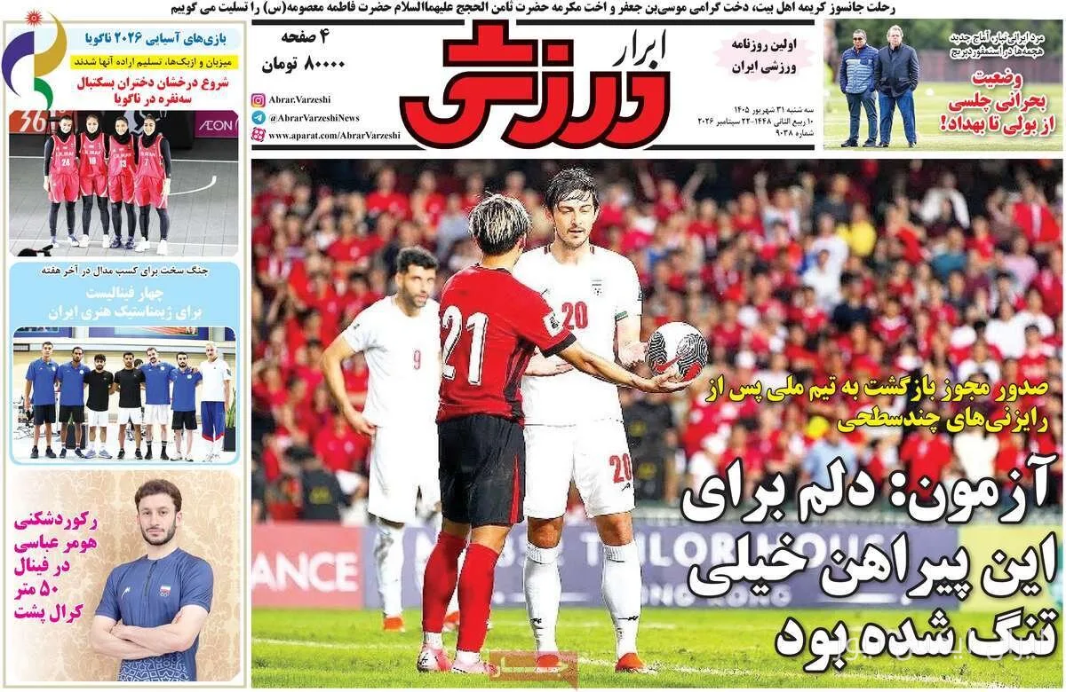 بازگشت سردار آزمون به تیم ملی فوتبال ایران
