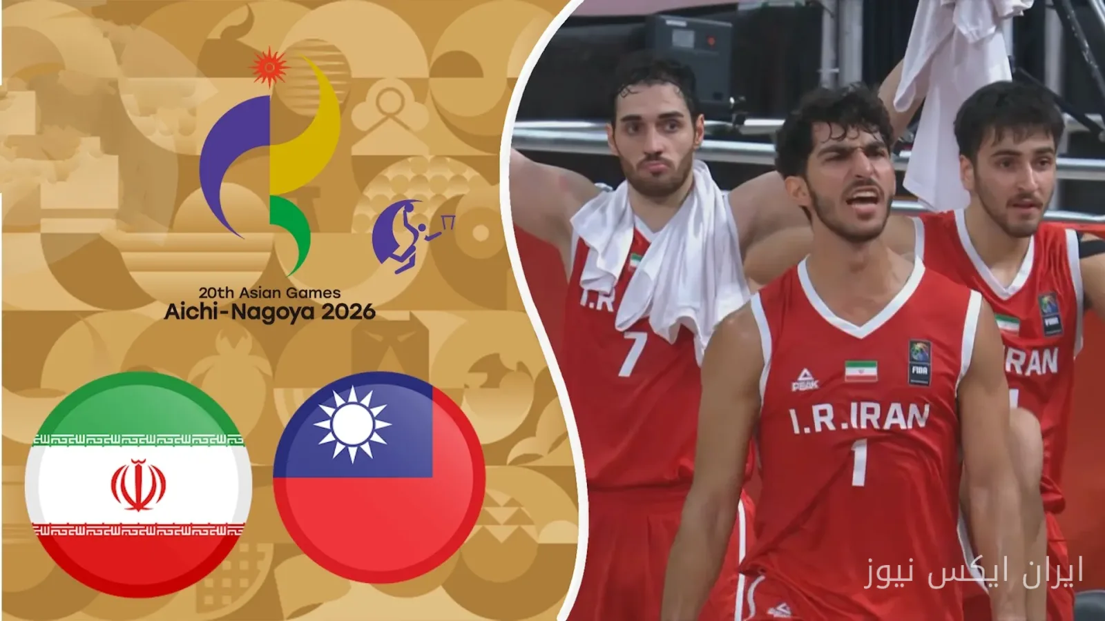 تساوی هیجان‌انگیز بسکتبال چین تایپه و ایران در میدان رقابت