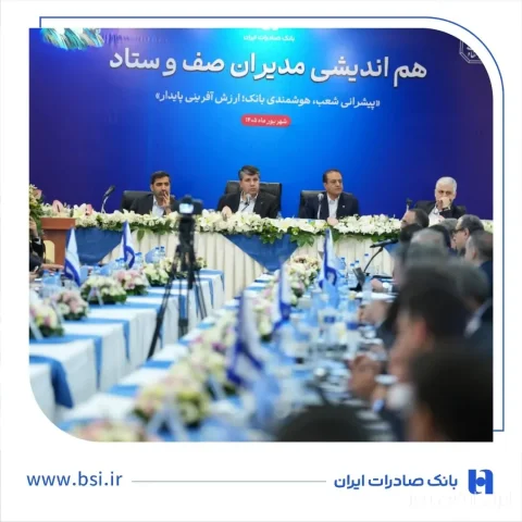 بانک صادرات ایران؛ پیشرانی شعب و هوشمندی در ارزش‌آفرینی