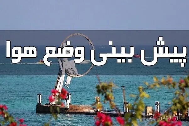 مجتبی حمزهنژاد پیشبینی باران و تندباد در هرمزگان را اعلام کرد